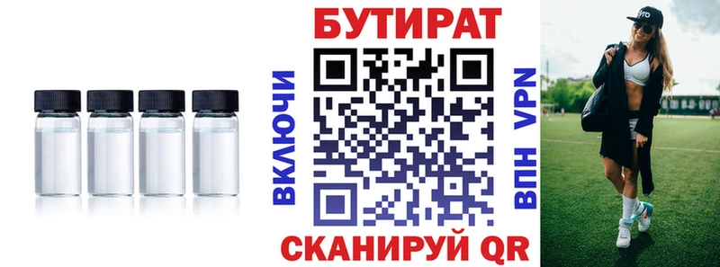 Бутират BDO  Сольвычегодск 