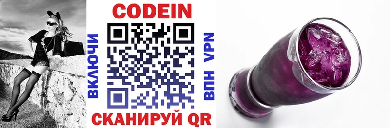 купить наркотики сайты  Сольвычегодск  Codein напиток Lean (лин) 